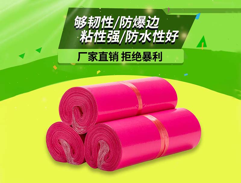 弥勒玫红色快递袋-03